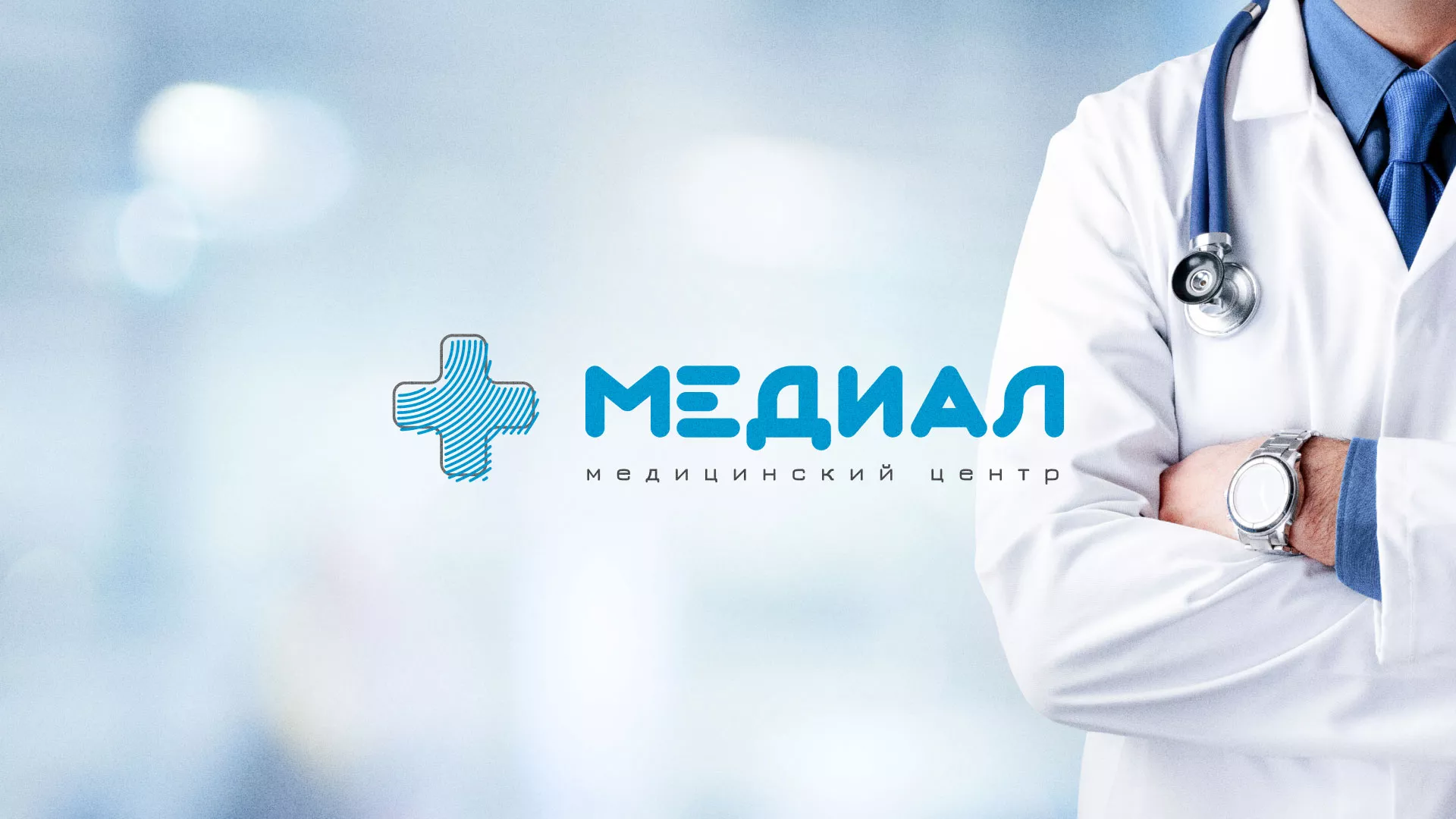 Создание сайта для медицинского центра «Медиал» в Пошехонье